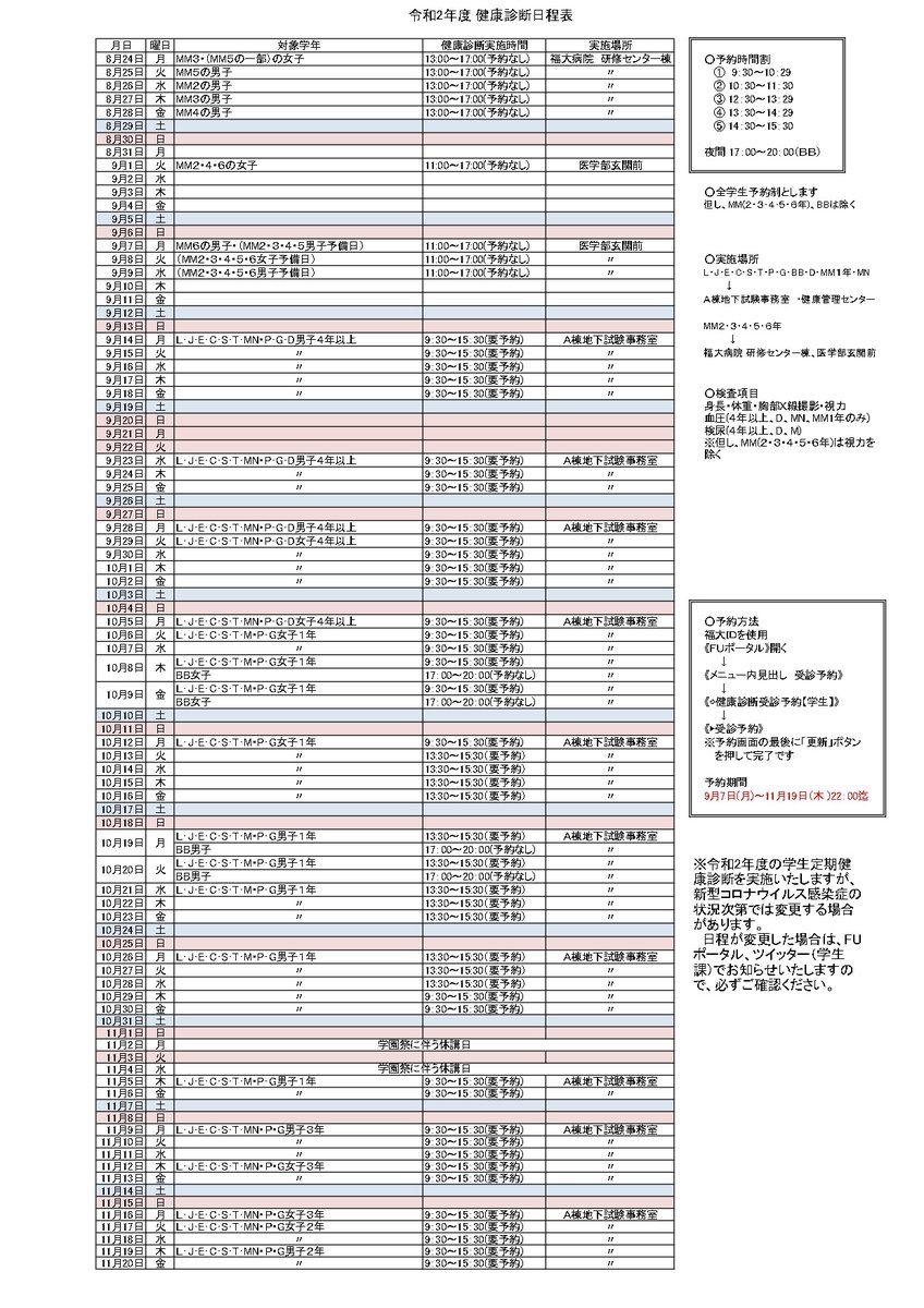【2026最新】福大年間スケジュール徹底解説！履修登録と試験の盲点