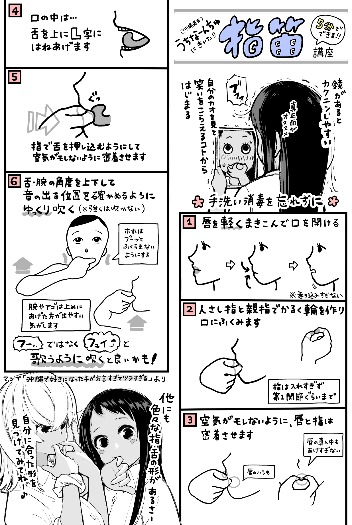 沖縄の指笛が鳴らない決定打とは？エイサーで響く吹き方のコツと歴史
