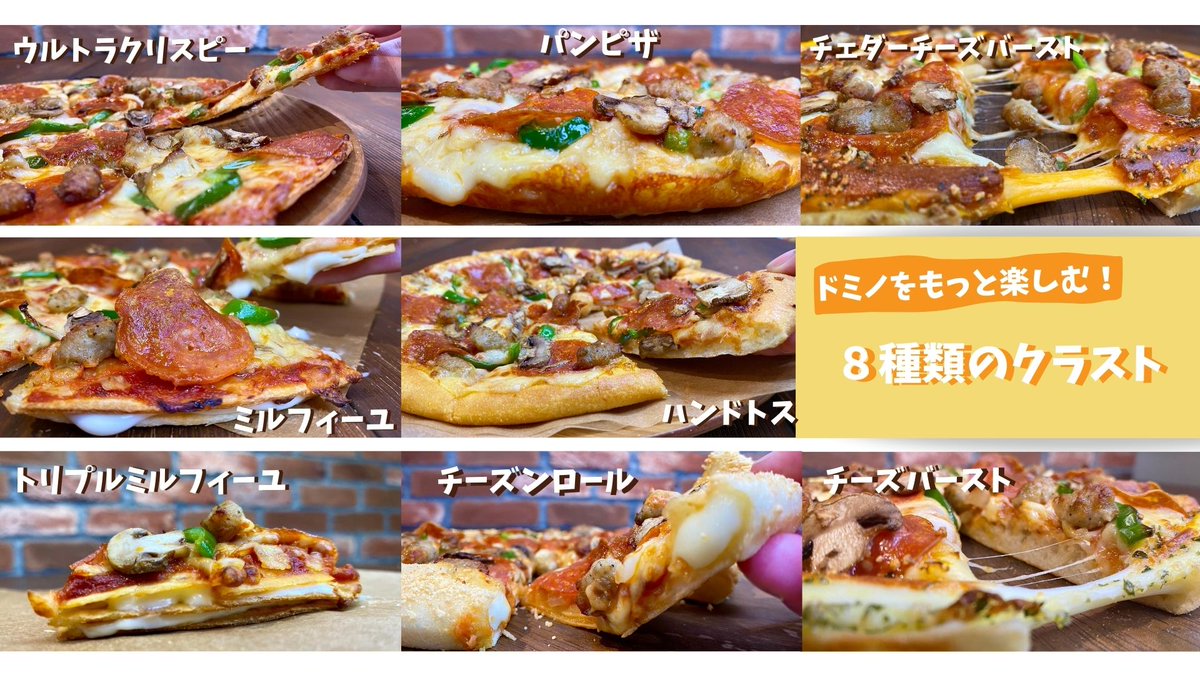 ドミノピザの生地おすすめ完全ガイド！裏ワザと極上クラスト比較