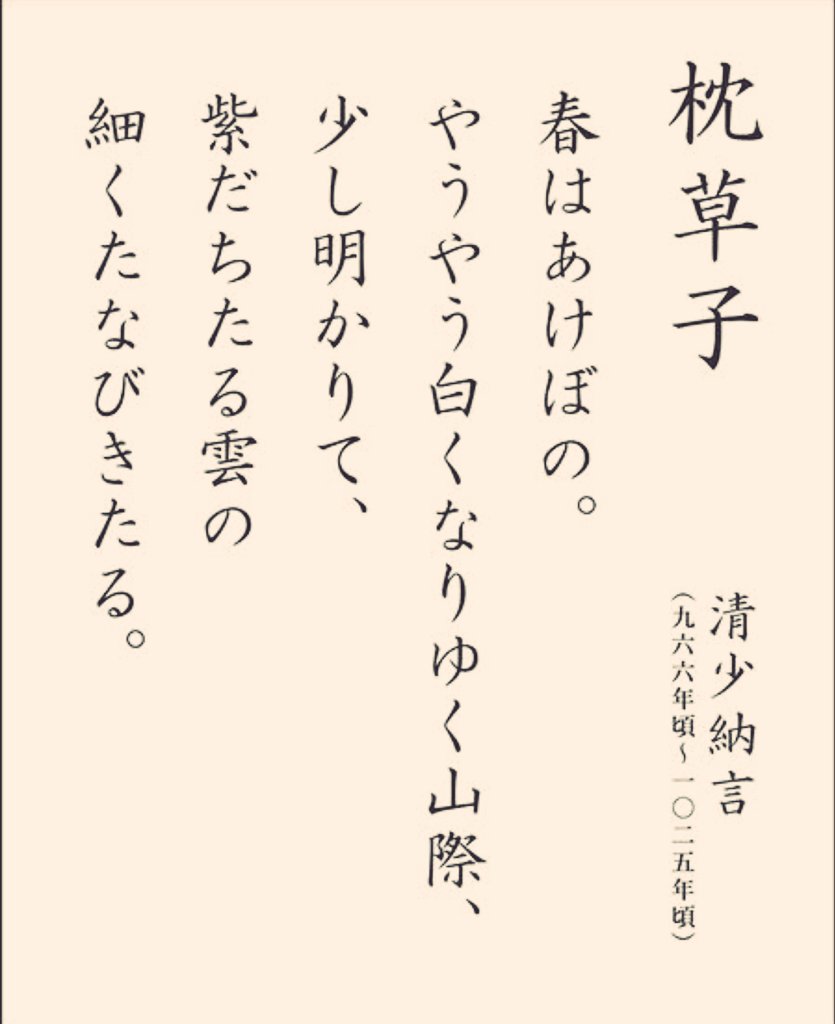 枕草子「ようよう白くなりゆく山際」の意味と清少納言の感性を徹底解剖