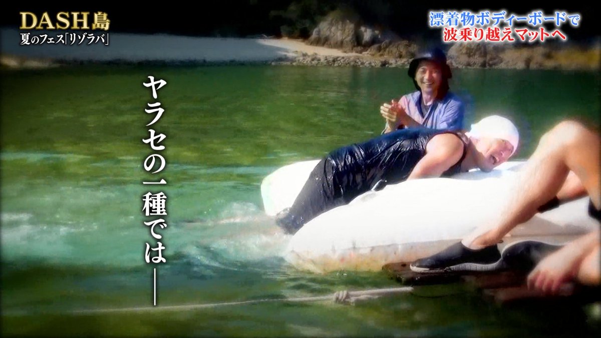 ダッシュ島のやらせ疑惑は本当か？スタッフ手助けと演出の真相を検証