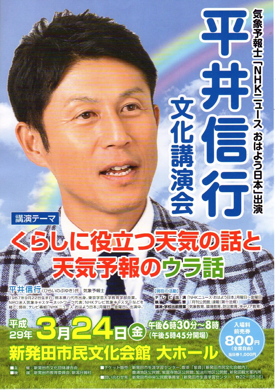 Nhkお天気平井さんの現在と降板の真相｜2026年最新動向