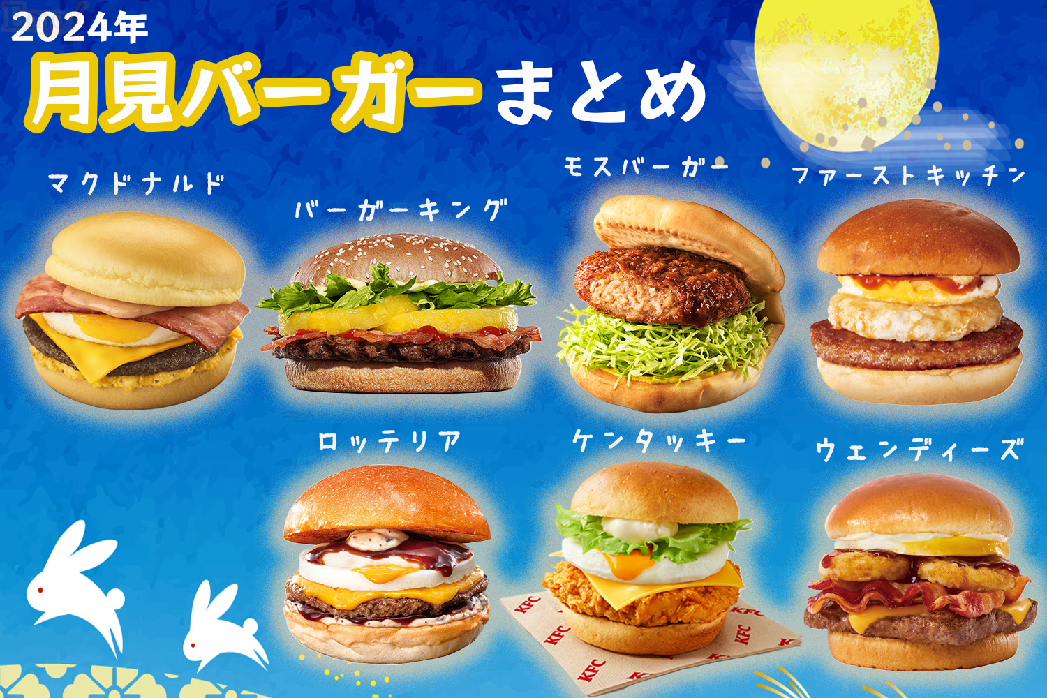 月見バーガーの次はなに？2026年マック秋冬新作と発売日を徹底予測