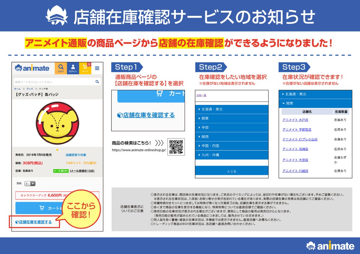 アニメイト在庫確認の決定版！店舗在庫の調べ方と取り置きの裏技