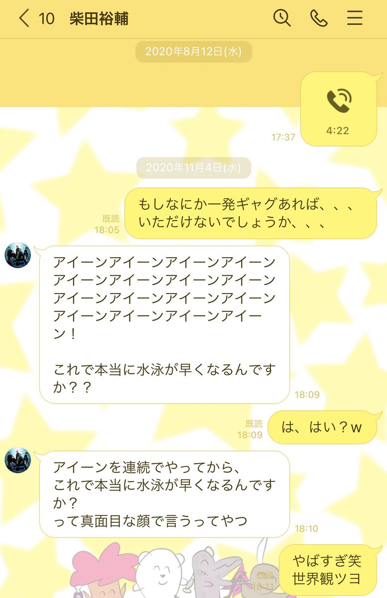 しばゆーTwitter暴走の真相と現在｜離婚・病状から東海復帰まで全貌