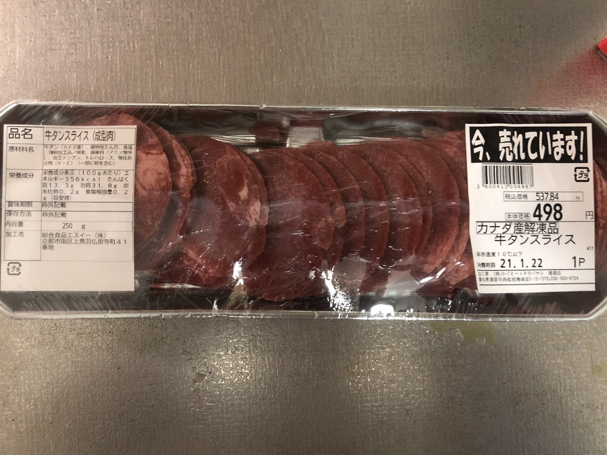 【2026年最新比較】業務スーパーの牛タンは買いか？物価高を凌ぐコスパの実力と失敗しない下処理・激うまレシピ
