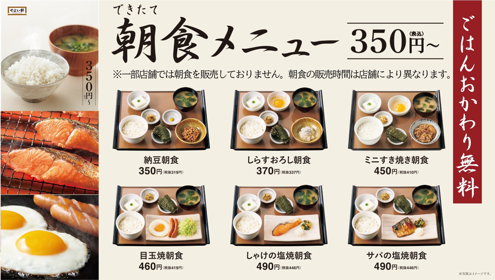 やよい軒モーニング完全ガイド！提供時間や最新メニュー＆お得度を徹底検証