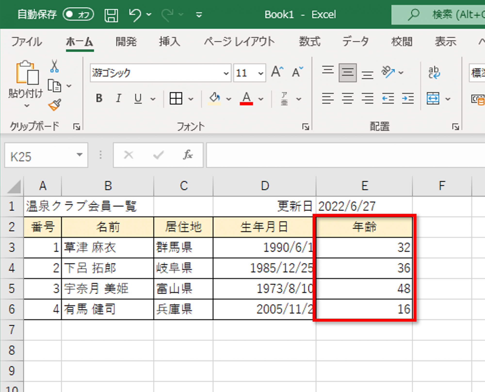 エクセルで年齢を自動計算！Datedifの罠と2026年最新の解