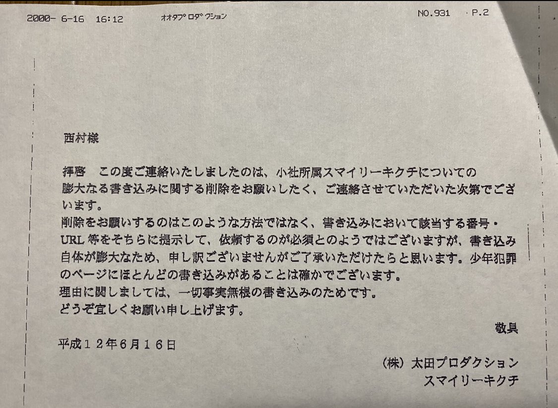 スマイリーキクチ×ひろゆき因縁の真相｜ネット中傷10年戦争の記録