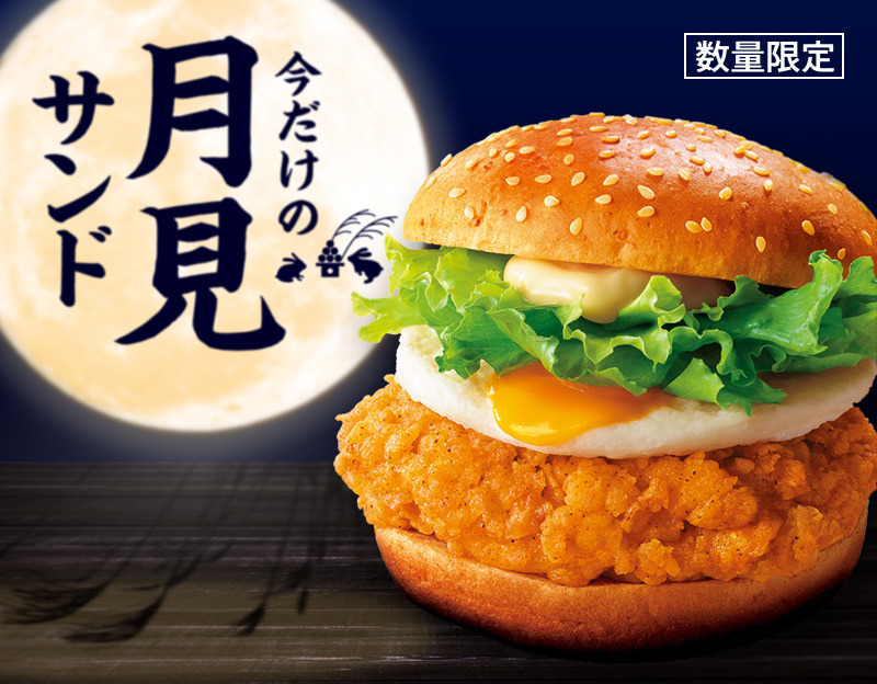 ケンタッキー月見速報！とろ〜りチーズフィレの攻略法と限定情報