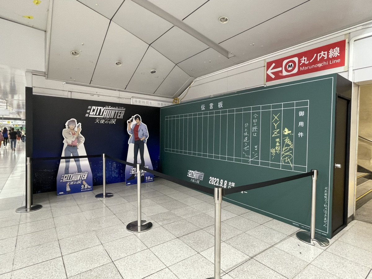 新宿駅「伝言板」が消えた本当の理由とXyzの真相を完全解説