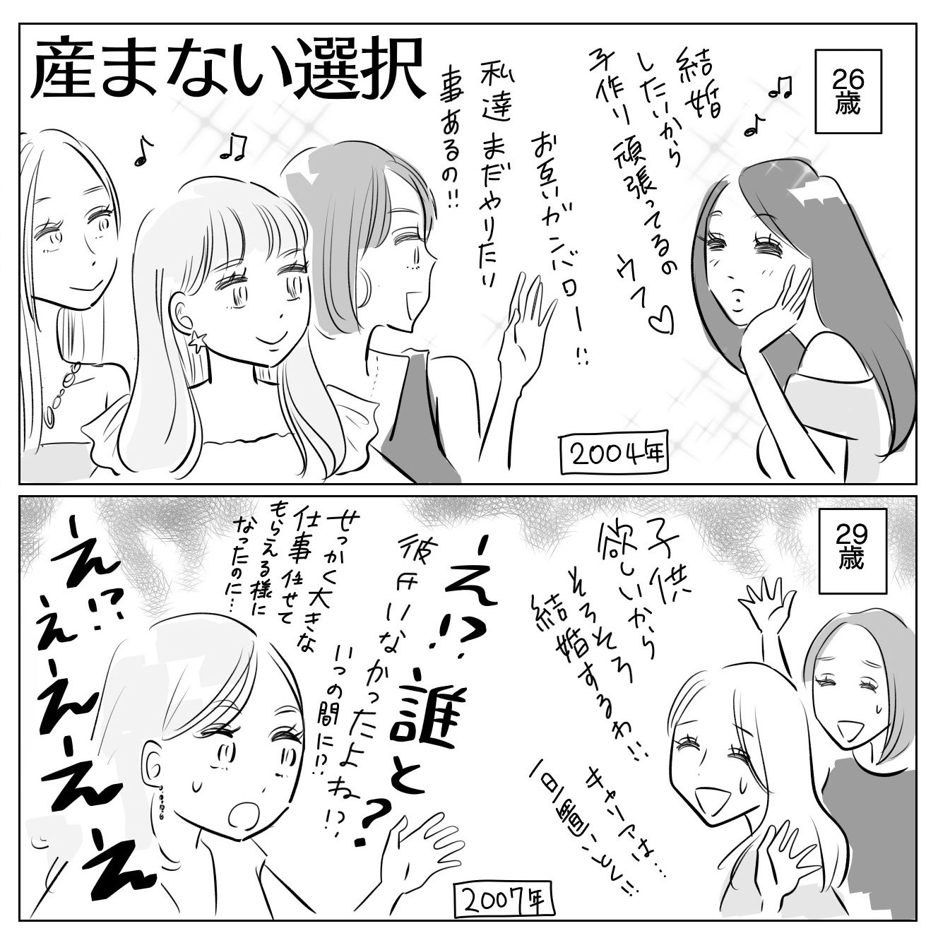 子供を産まない選択は本当に賢い？2026年のリアルと後悔の真相