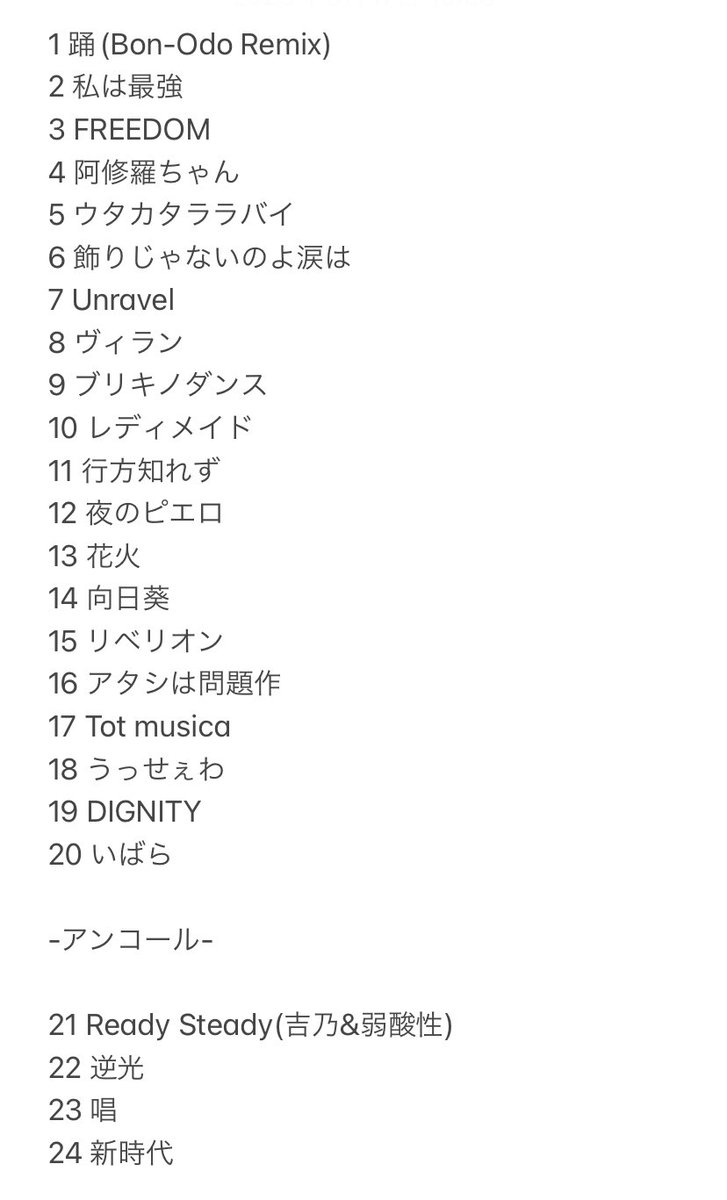 Ado全国ツアー2026マーズ全セトリ徹底解説！武道館の日替わり曲と演出の全貌