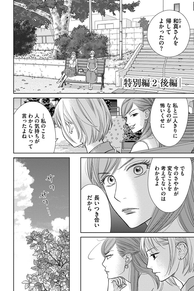 『にぶんのいち夫婦』ネタバレ結末！浮気相手の正体と原作・ドラマの違い