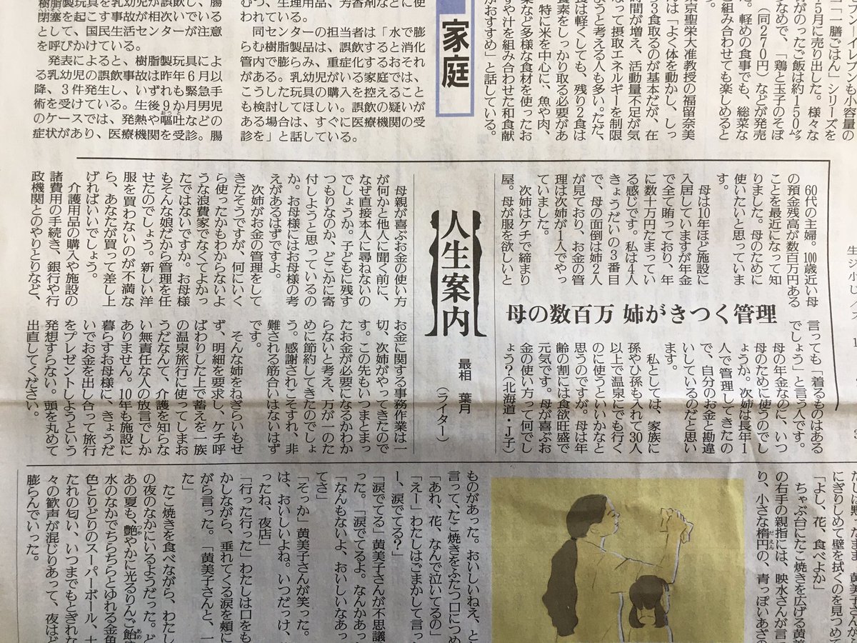 読売新聞「人生案内」傑作選！ネットで話題を呼んだ伝説の神回答と名言