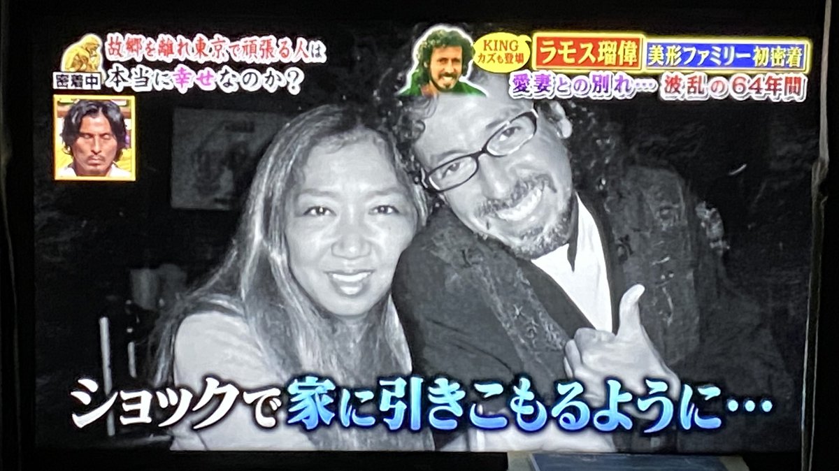 ラモス瑠偉の再婚相手は誰？約20歳年下妻との馴れ初めと現在の絆