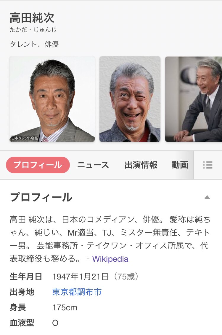 高田純次の実際の身長は？70代スタイル抜群な容姿の真相調査