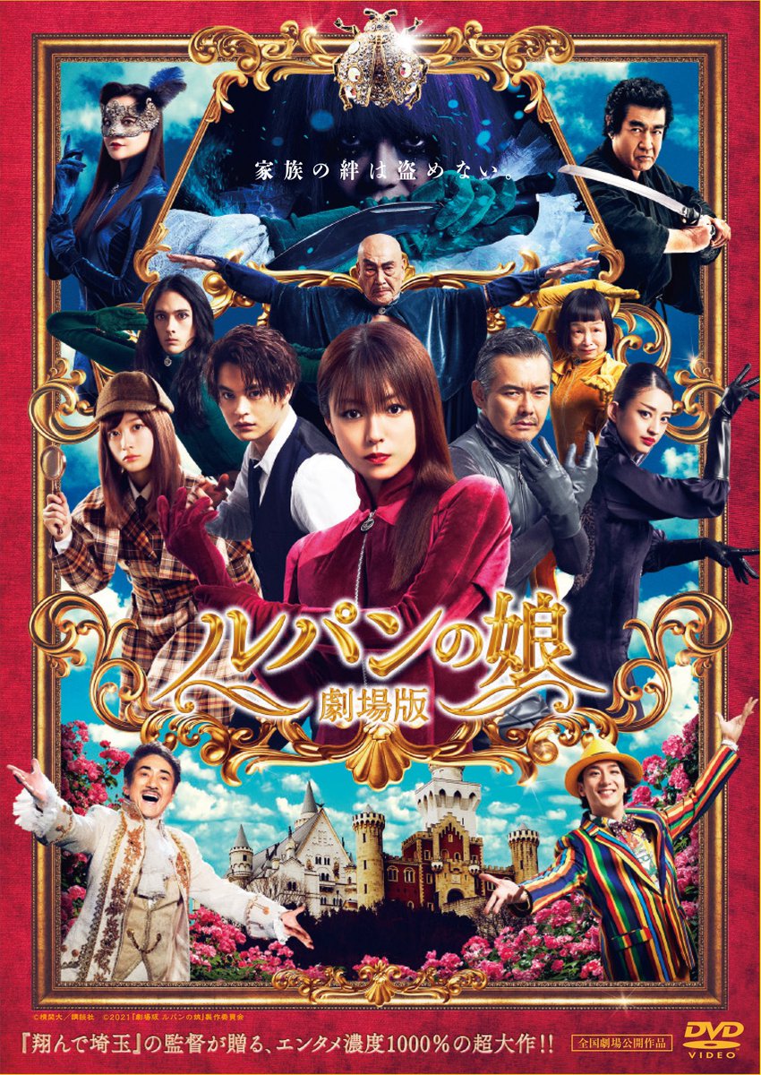 『ルパンの娘』相関図と衝撃の結末を徹底解説！深田恭子×瀬戸康史の真実