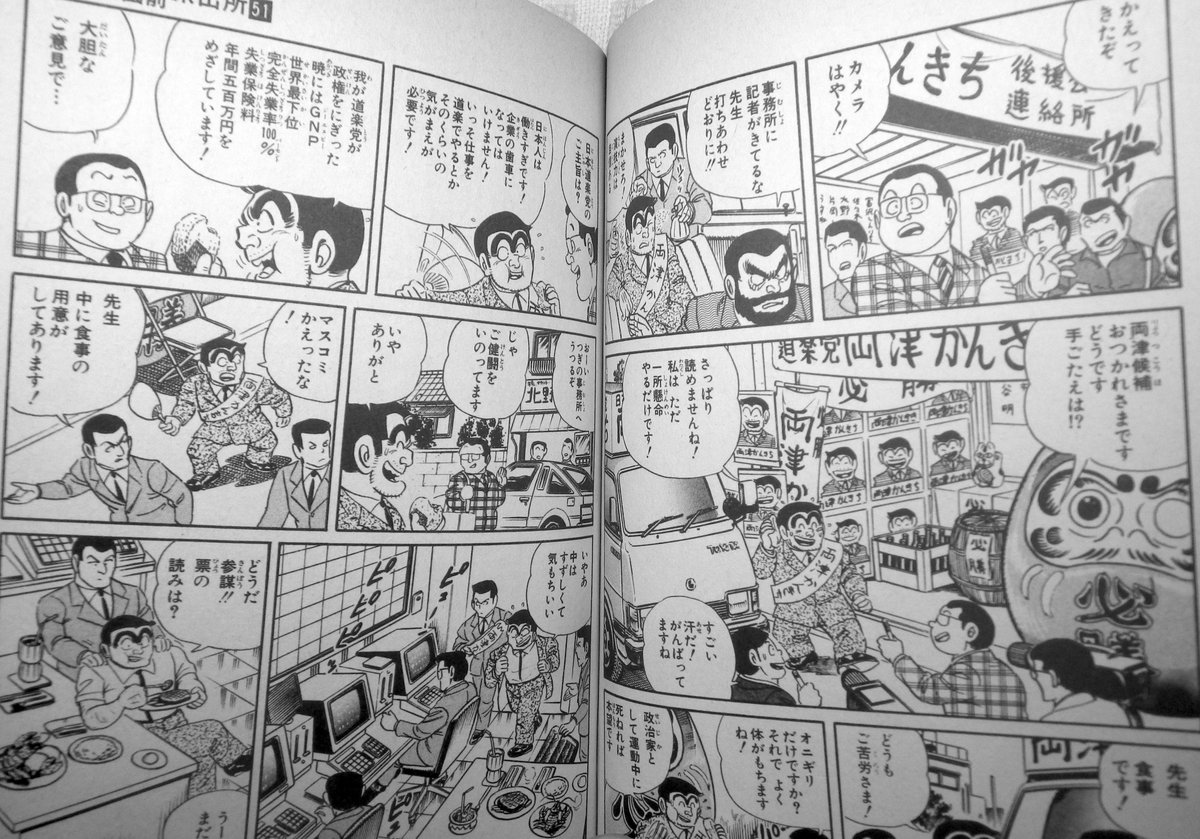 こち亀の選挙回は何巻？両津出馬の破天荒な公約と衝撃の結末を徹底検証
