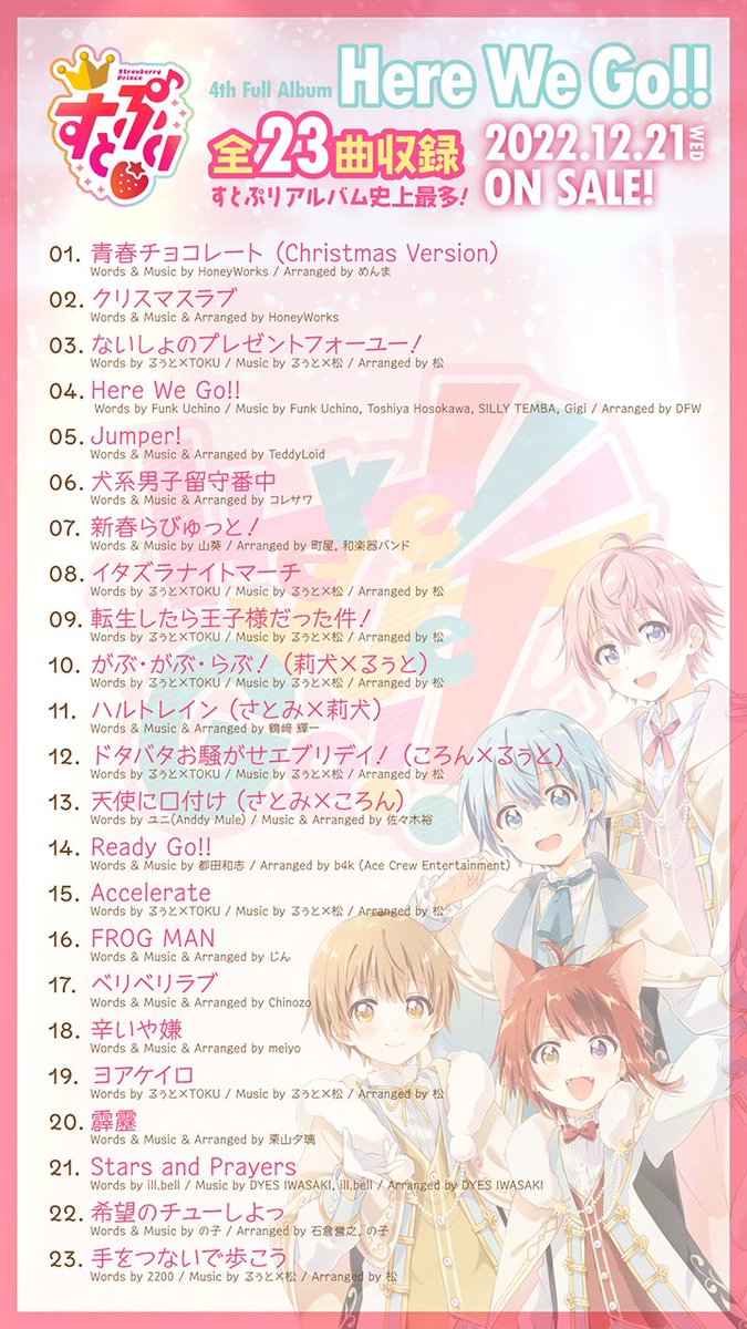 すとぷり曲一覧を徹底解剖！2026年最新人気神曲と制作秘話の全貌