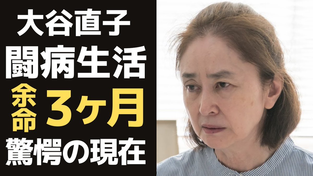 大病克服した大谷直子の現在地、激変した私生活と家族の絆の全貌