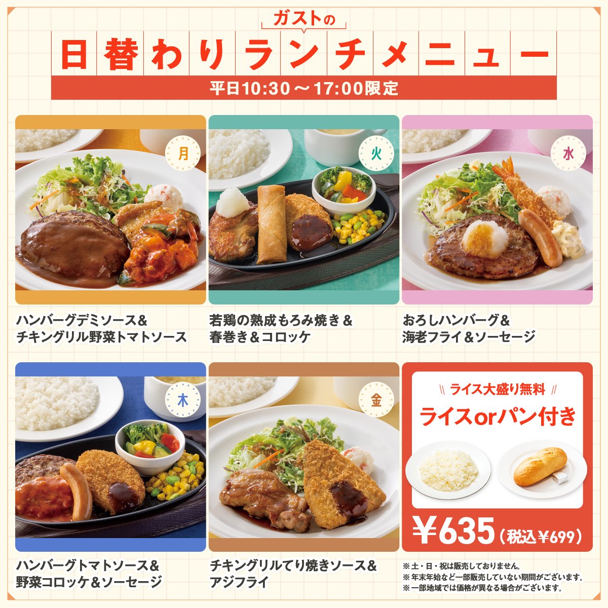 ガスト平日ランチ2026最新解剖！日替わり時間と最強コスパの真実