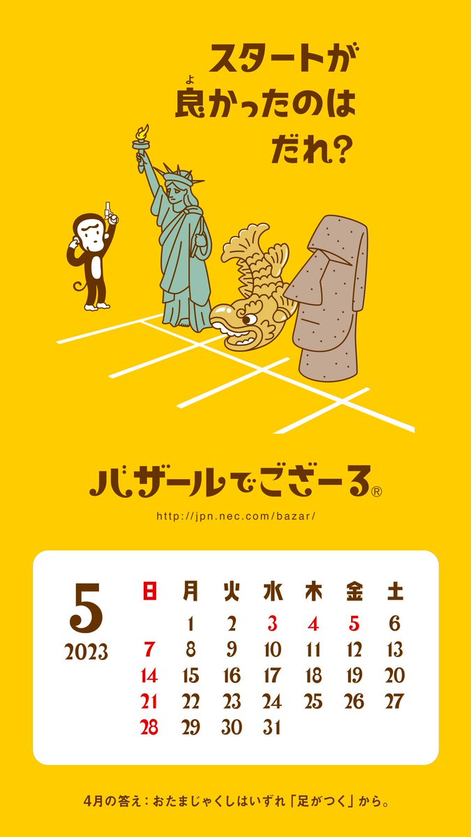 Necのバザールでござーるは現在どうなった？終了理由と名作Cmの真相