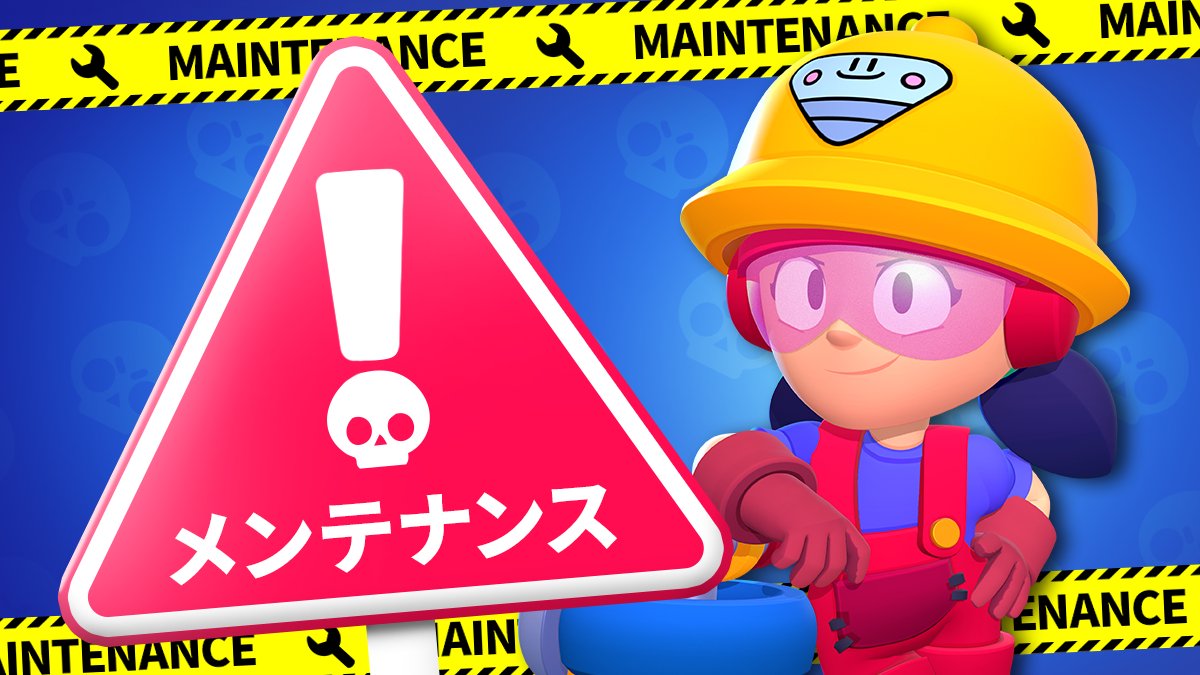 【速報】今日のブロスタメンテ終了時間は？アプデ内容とエラー対処法