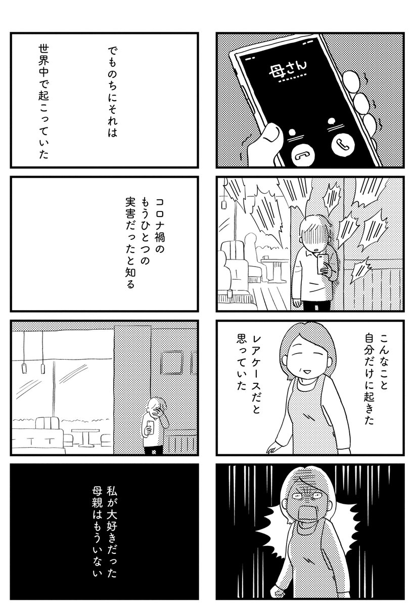 母親を陰謀論で失ったRawは危険？ネタバレあらすじと衝撃の結末