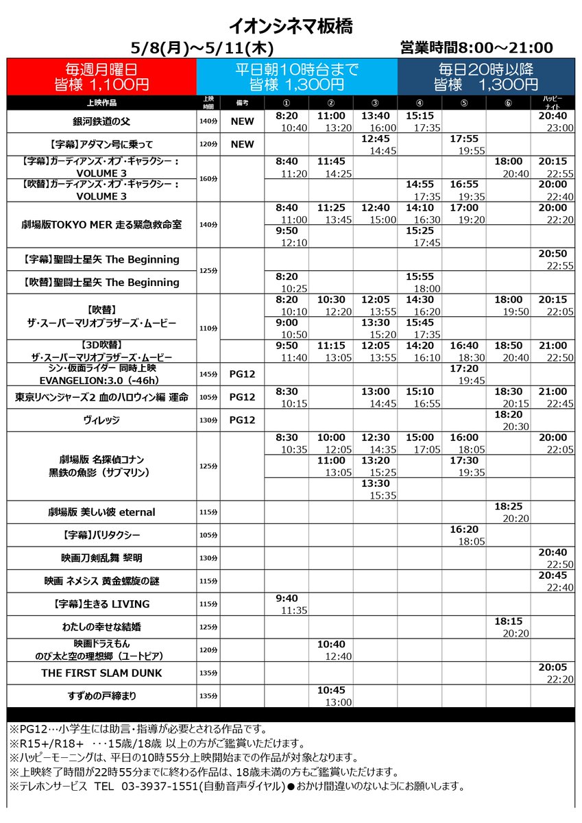 イオン映画上映スケジュール更新はいつ？座席予約と割引裏技【2026】