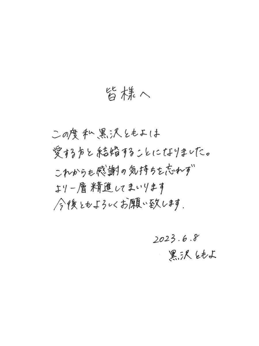 黒沢ともよの結婚相手は誰？夫の職業や馴れ初め・現在の活動総まとめ