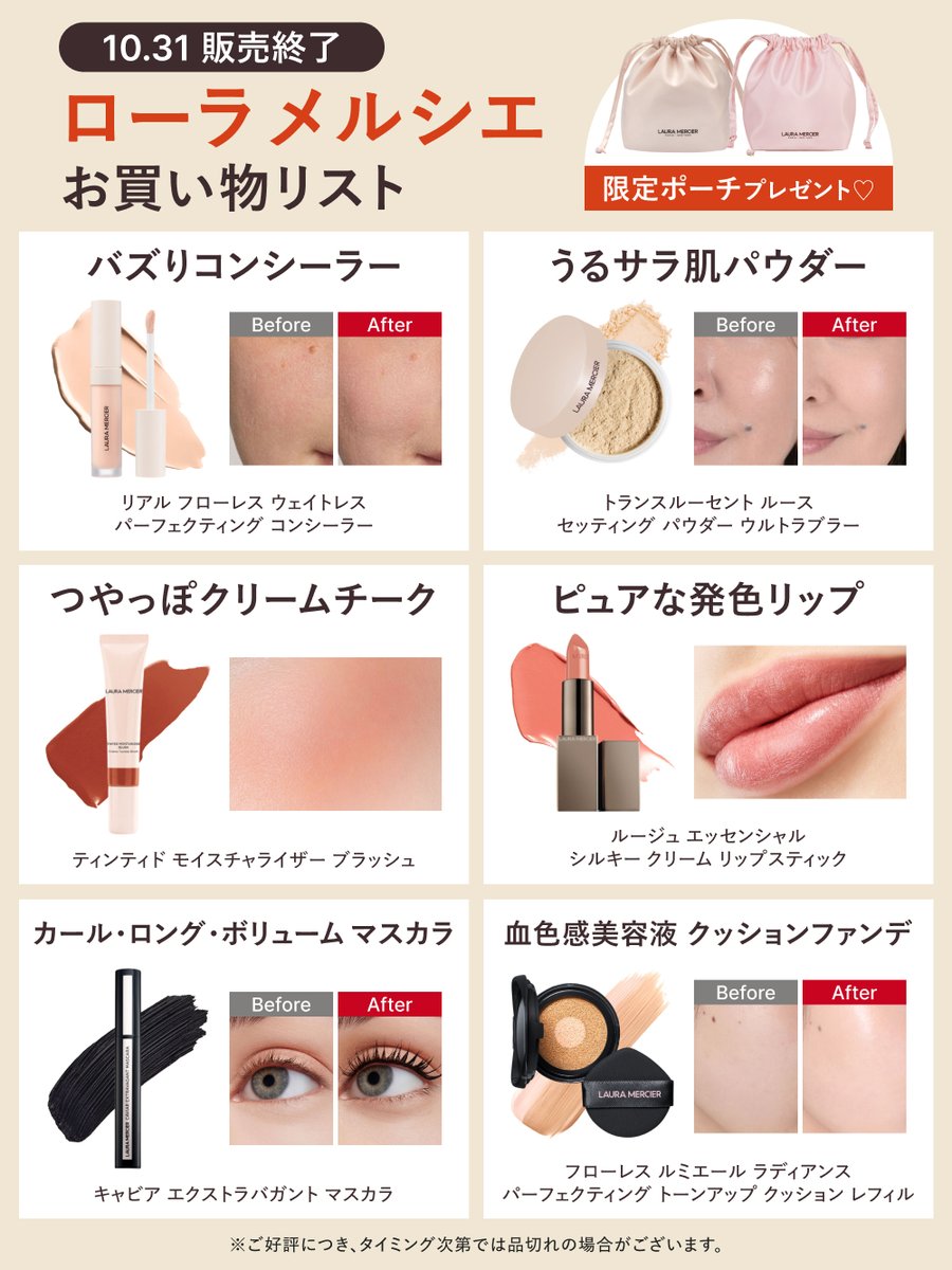 資生堂がローラメルシエを手放した理由とは？現在の取扱店と最新動向