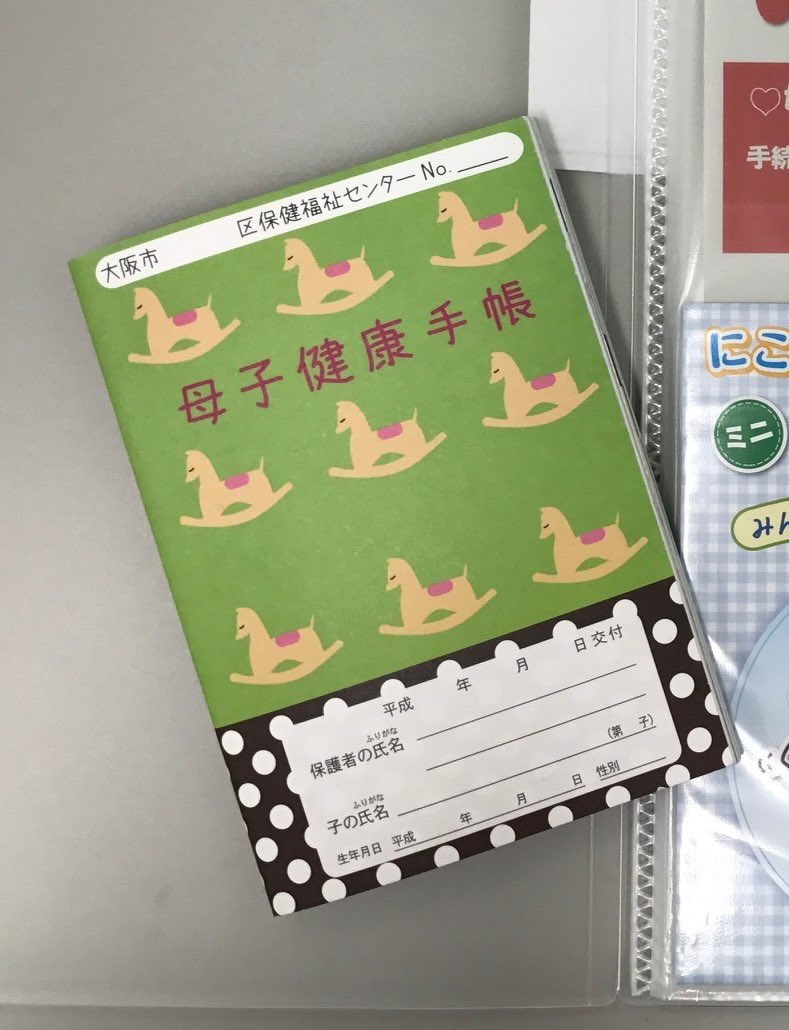 大阪市の母子手帳デザインは可愛い？サイズや評判・受取場所を徹底解説
