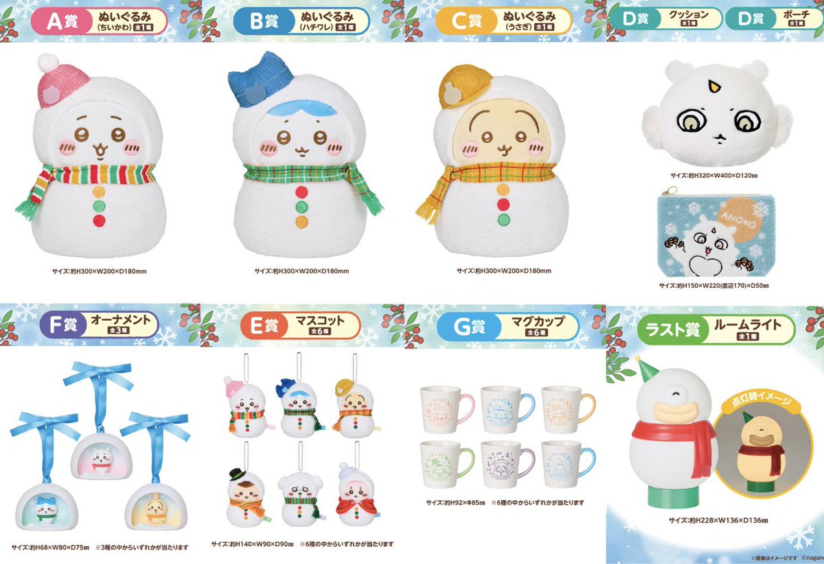 ちいかわセブンくじ2026最新攻略！発売時間や取扱店舗と完売の真相