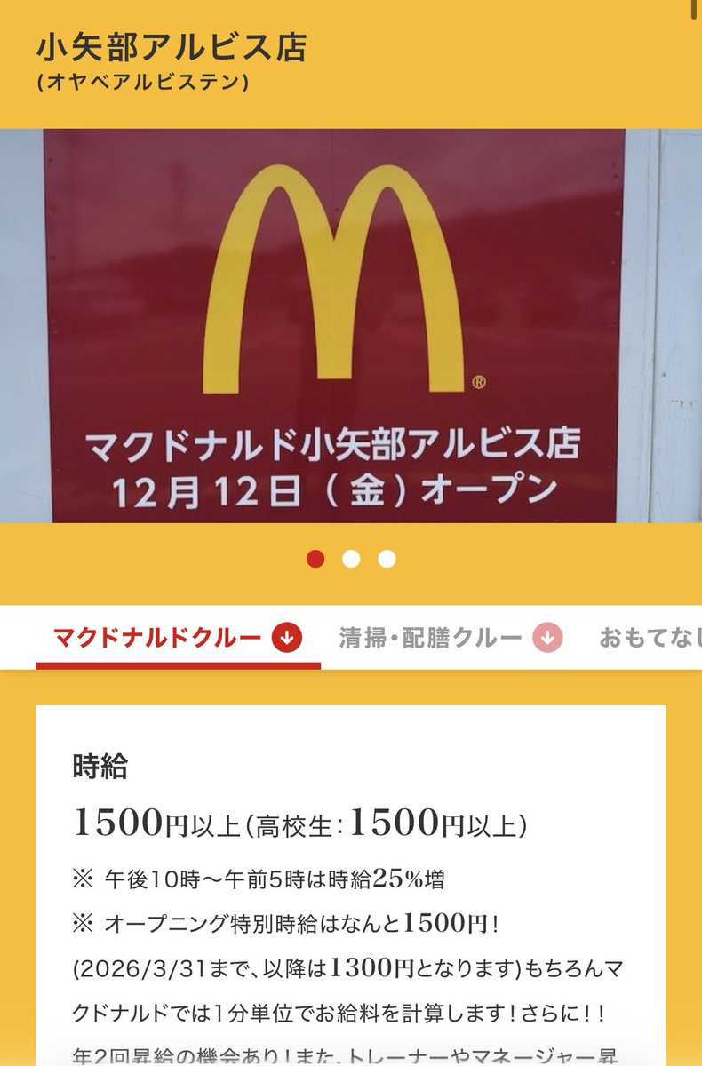 マックのバイト給料日はいつ？締め日・振込時間や前給の仕組みを徹底解説
