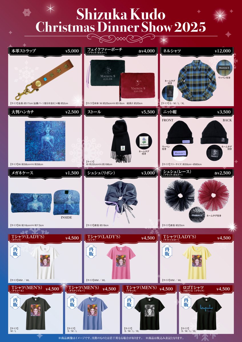 工藤静香グッズの全貌！ツアー限定品から二科展・通販相場まで徹底解剖