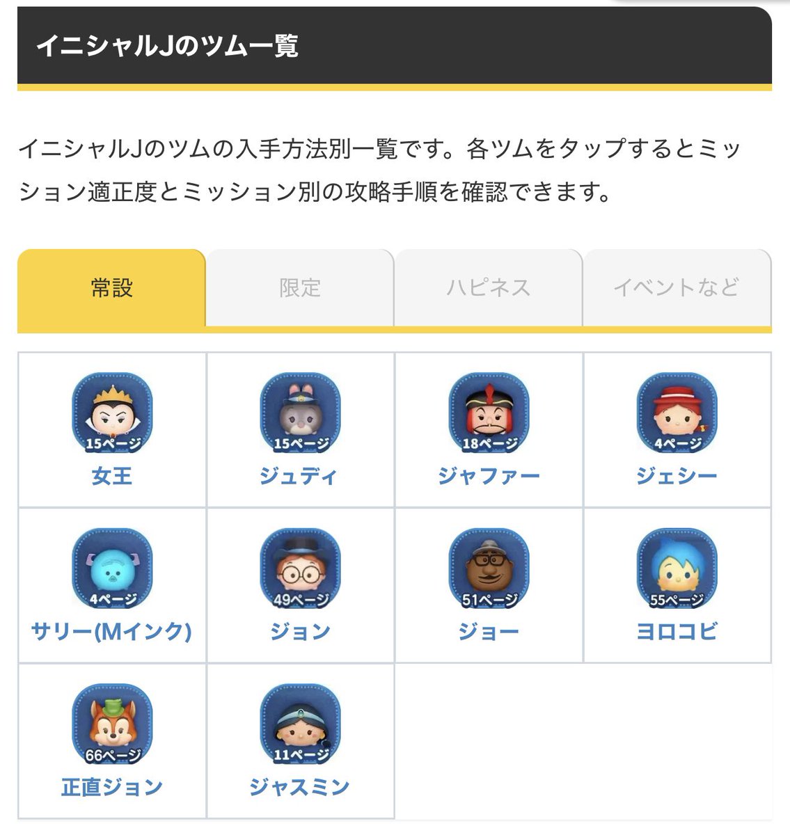 【2026最新】ツムツム「イニシャルJ」最強ランキングとビンゴ攻略
