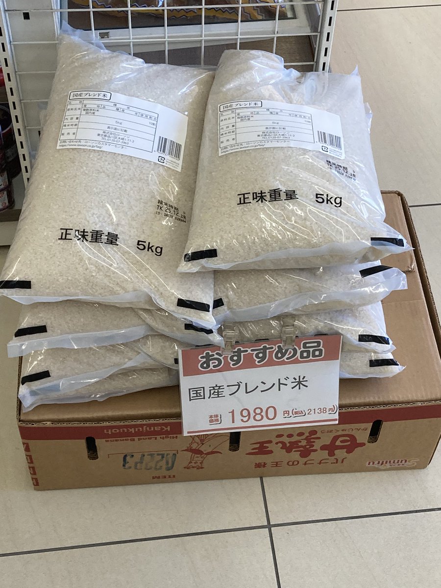 ローソンで米5Kgは買える？現在の値段と在庫・入荷時間の真相