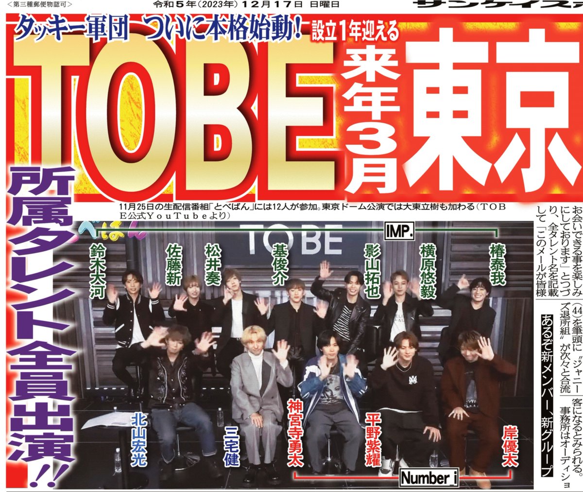 タッキー新事務所Tobeの全貌｜設立理由と所属タレントの現在2026