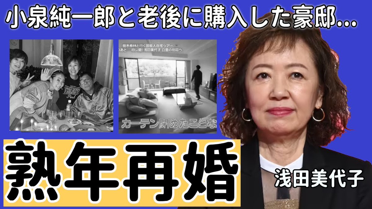 小泉純一郎に再婚説？独自取材で迫る私生活の真相と電撃発表の行方