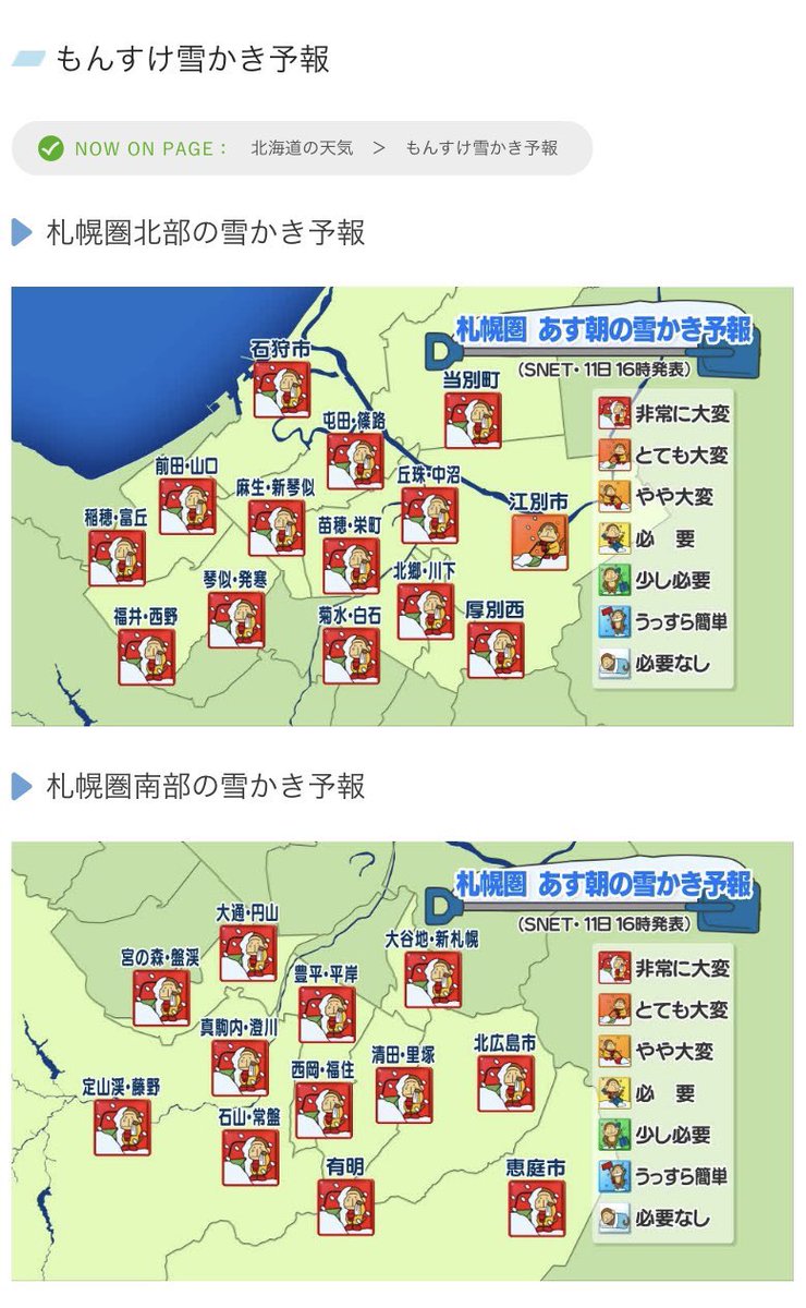もんすけ雪かき予報の真実｜更新時間と判定基準から読み解く最新対策