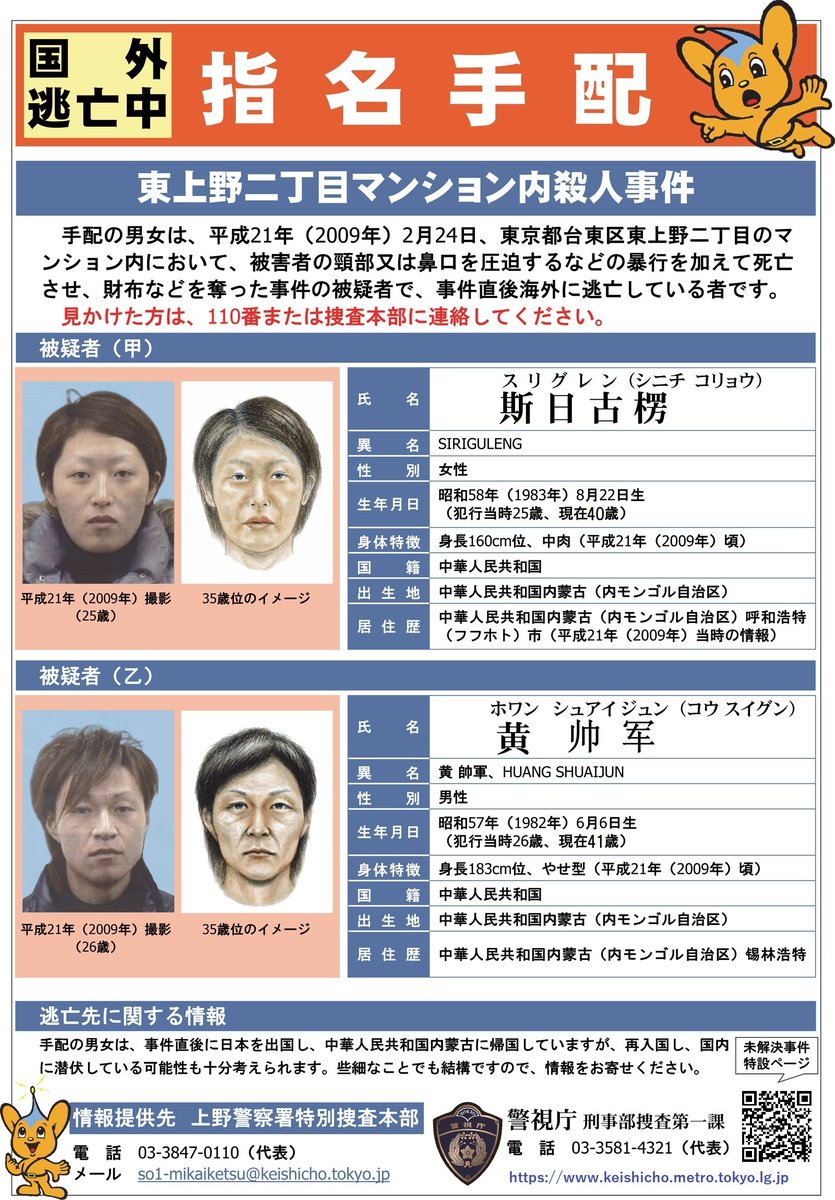 日本の未解決事件一覧！世田谷一家・三億円事件の真相と2026年動向