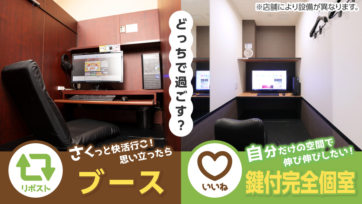 快活Clubのブースとは？鍵付個室との違い・料金や宿泊の安全性を検証