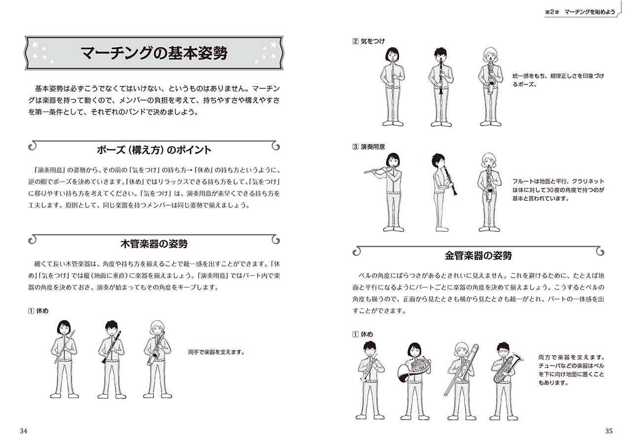 マーチング基礎練習で差がつく理由！強豪校の歩き方と指導法