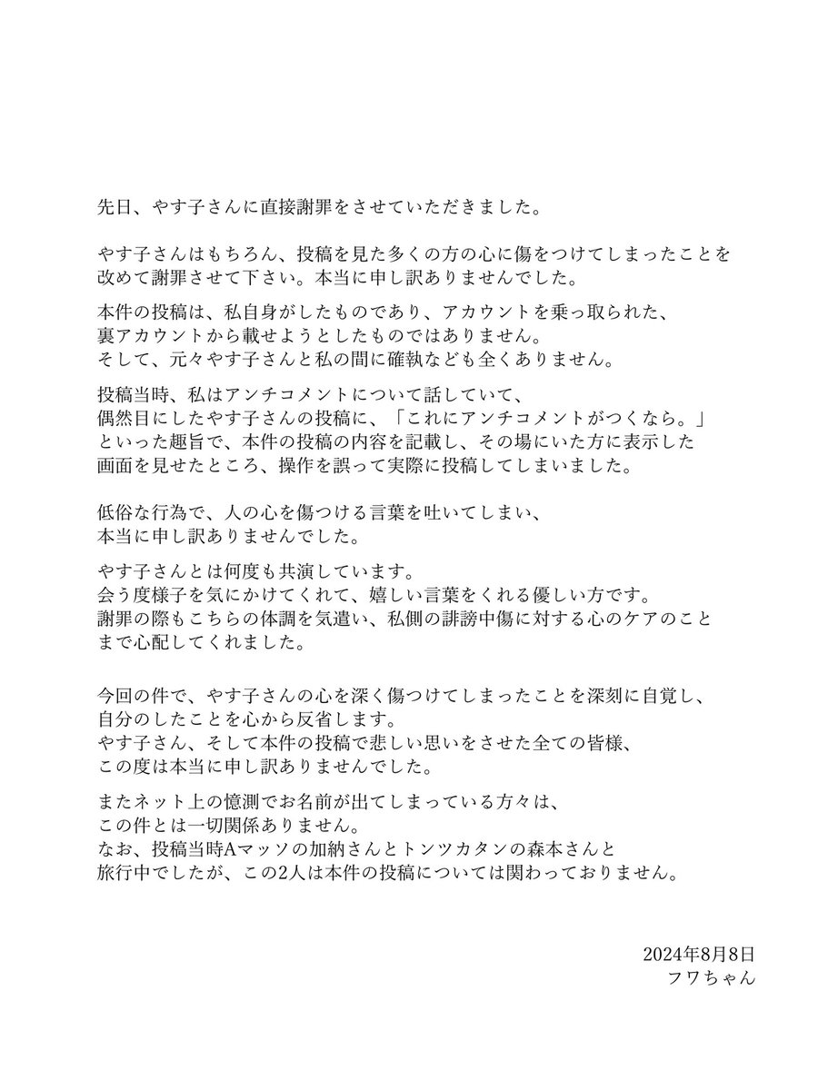 フワちゃんやす子騒動の投稿全文と真相！活動休止と復帰の行方