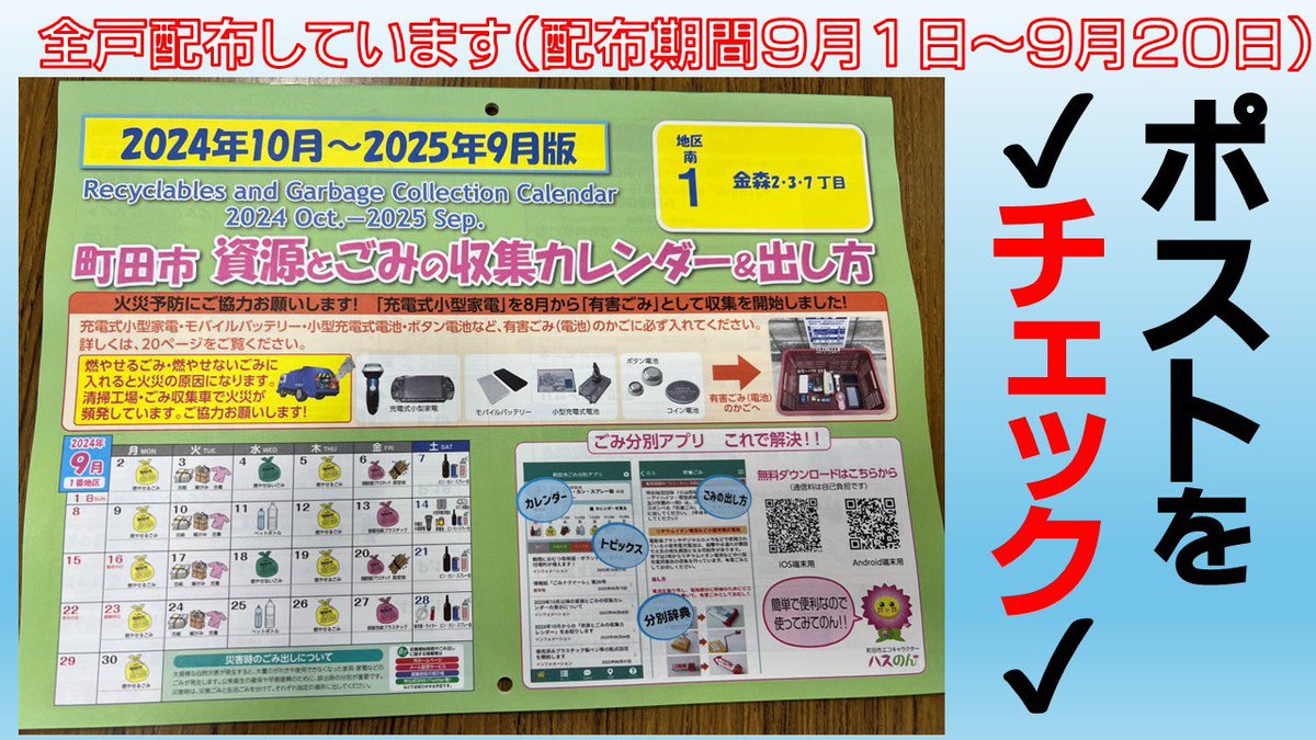 2026年町田市ゴミカレンダー徹底解説！地区別収集日と祝日・分別完全ガイド