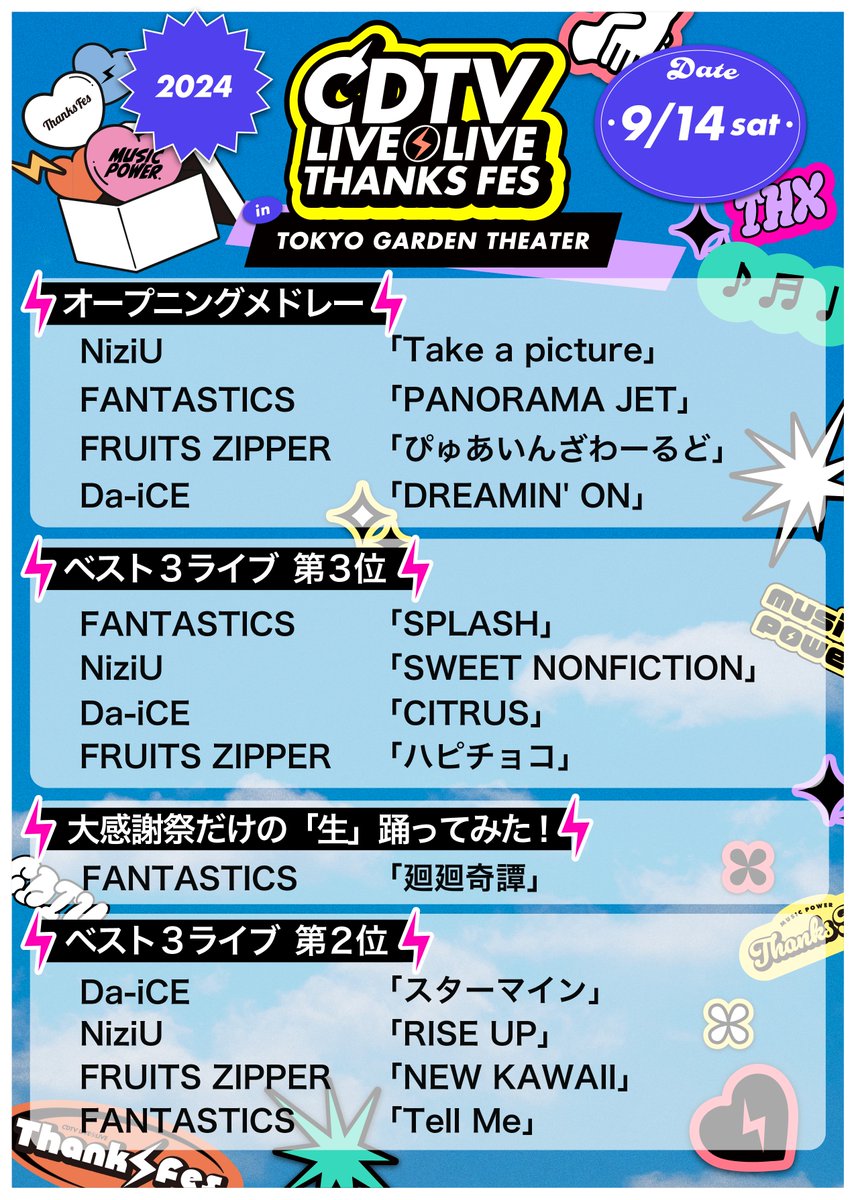 【2026最新】Cdtvセトリ＆タイムテーブル速報！出演者・歌唱順まとめ
