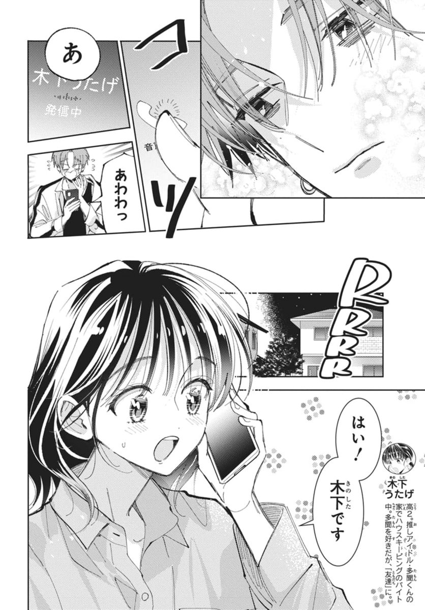 多聞くん今どっちネタバレ徹底解説！うたとの恋と最新展開の真相