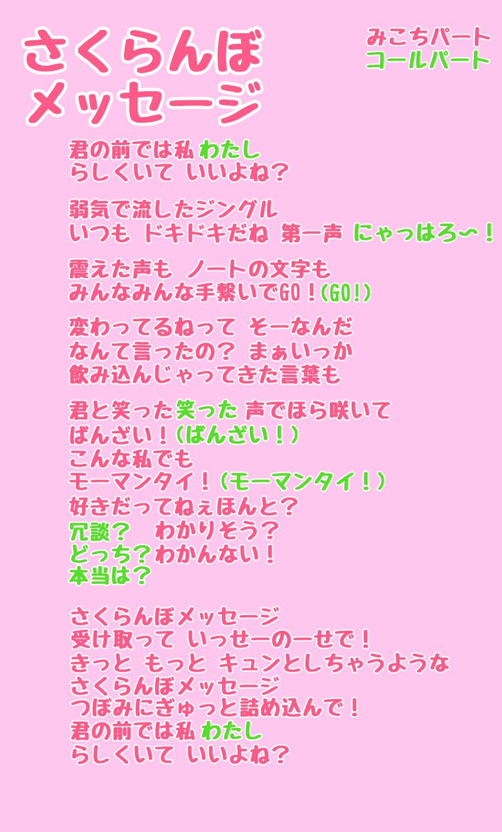 飲み会で絶対盛り上がる「さくらんぼコール」の歌詞とやり方完全解説