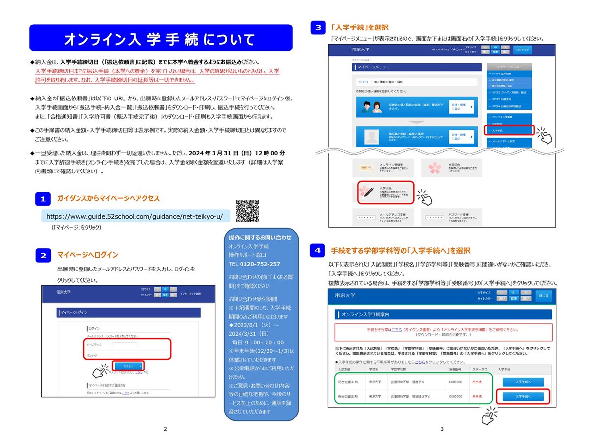 帝京大学マイページにログインできない原因と解決策を徹底解説